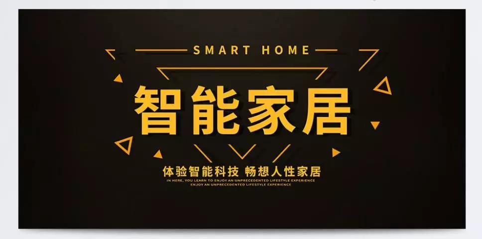 智能化的家居用品，給我們生活帶來(lái)了什么？