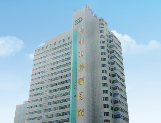 徐州-腫瘤醫(yī)院設計案例、裝修效果圖
