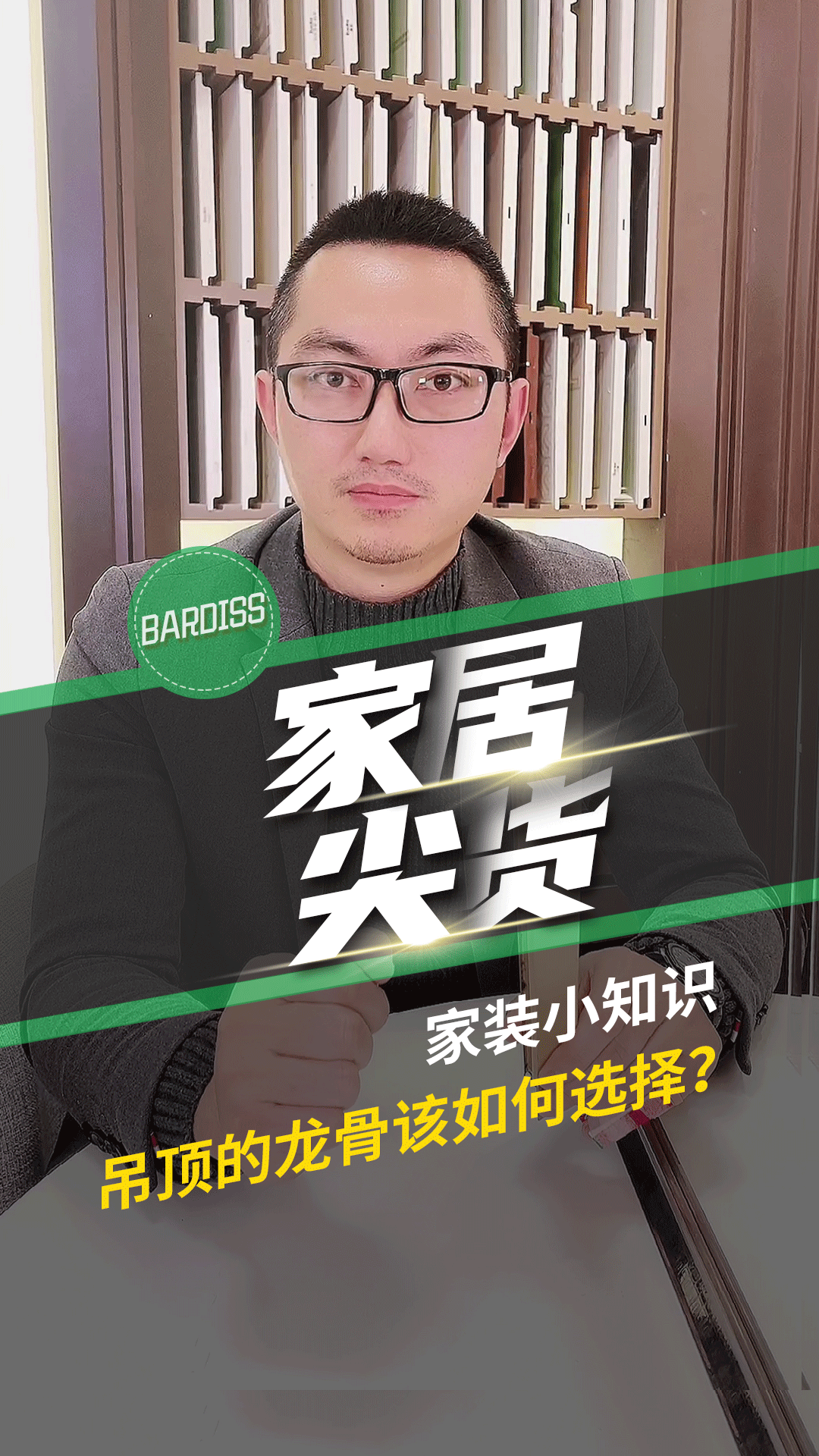 家裝小知識-吊頂的龍骨該如何選擇？