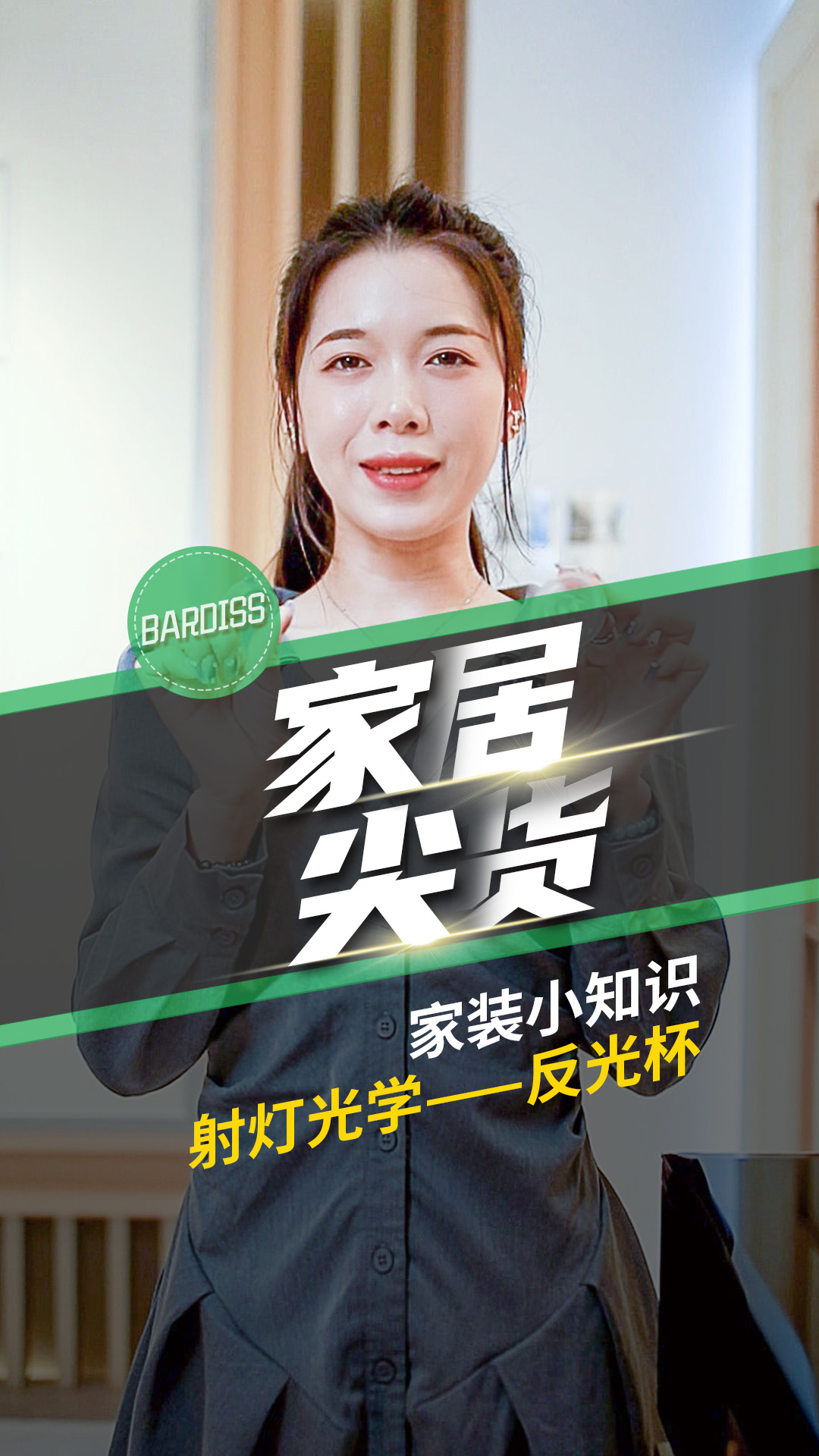 家裝小知識(shí)-（無主燈四）射燈光學(xué)——反光杯