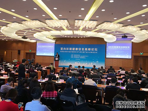 室內(nèi)環(huán)境健康安全峰會(huì)論壇現(xiàn)場(chǎng)